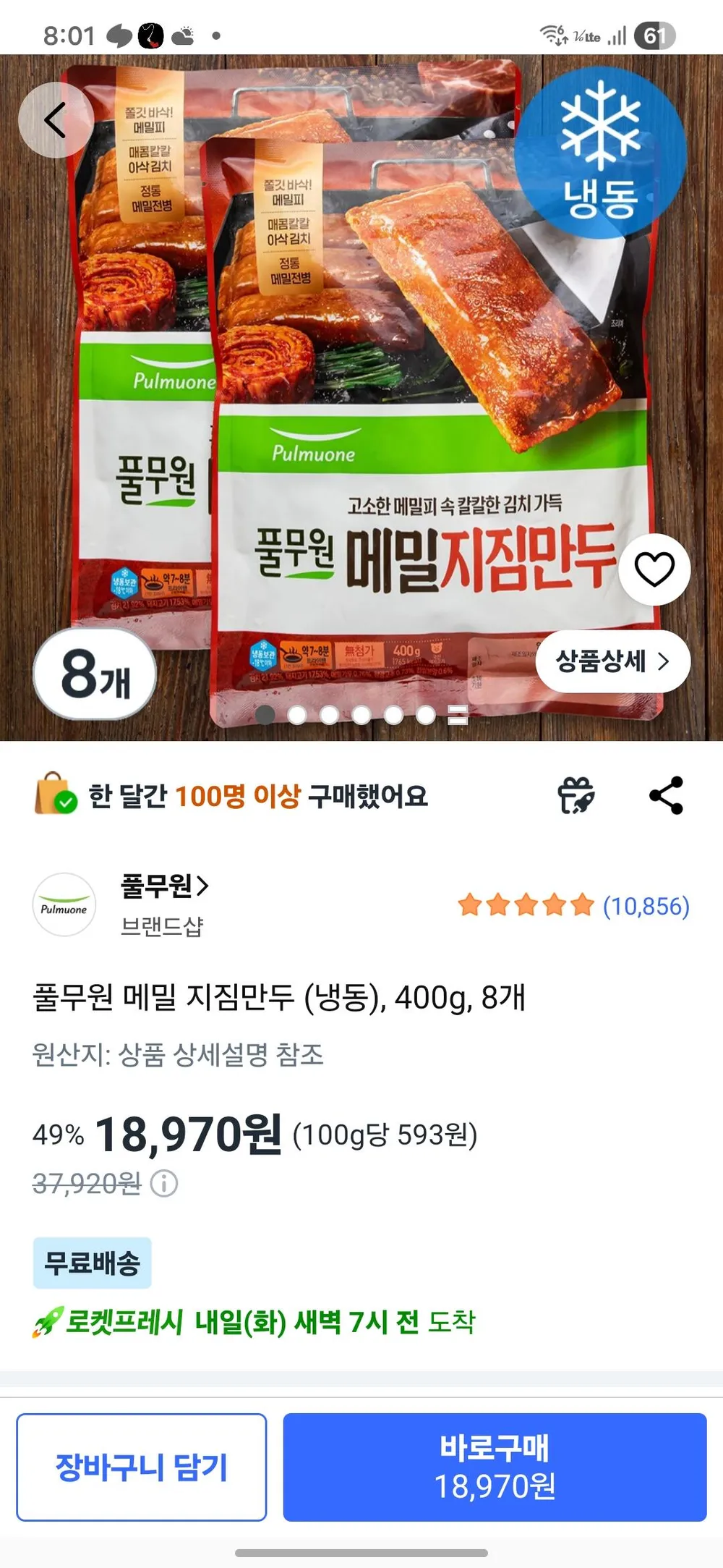 풀무원 메밀 지짐만두 (냉동), 400g, 8개