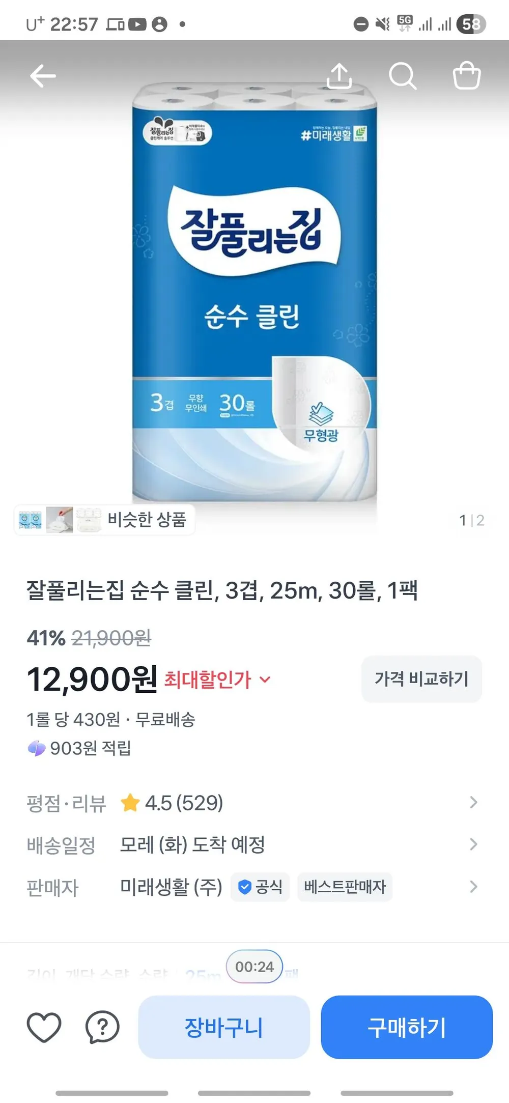 잘풀리는집 25m 30롤