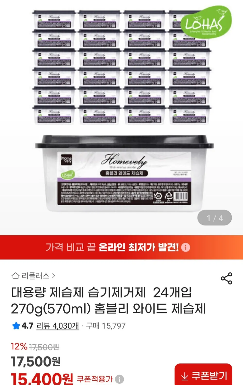 대용량 제습제 습기제거제 570ml 24개입