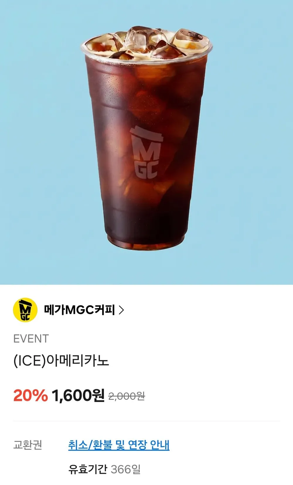메가커피 아이스아메리카노 20% 외 23%
