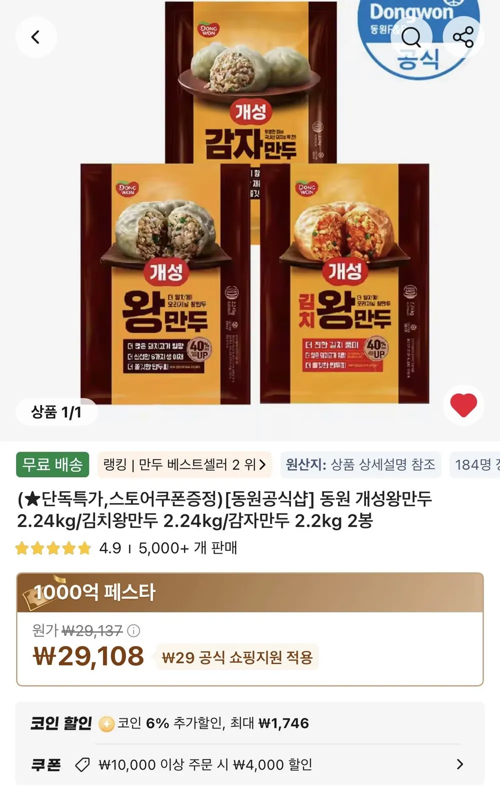 동원 개성왕만두 2.24kg/김치왕만두 2.24kg/감자만두 2.2kg 2봉
