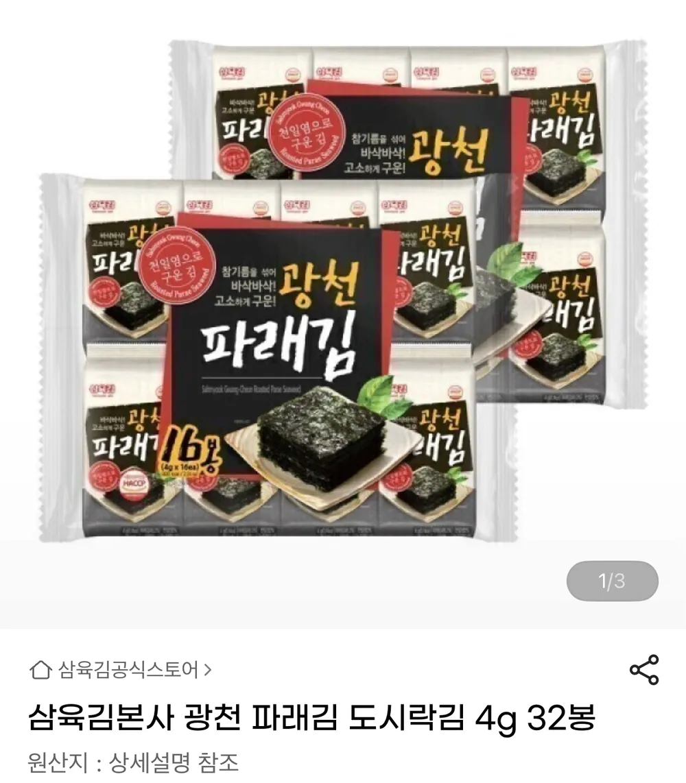 삼육김 광천 파래김 도시락김 4g 32봉