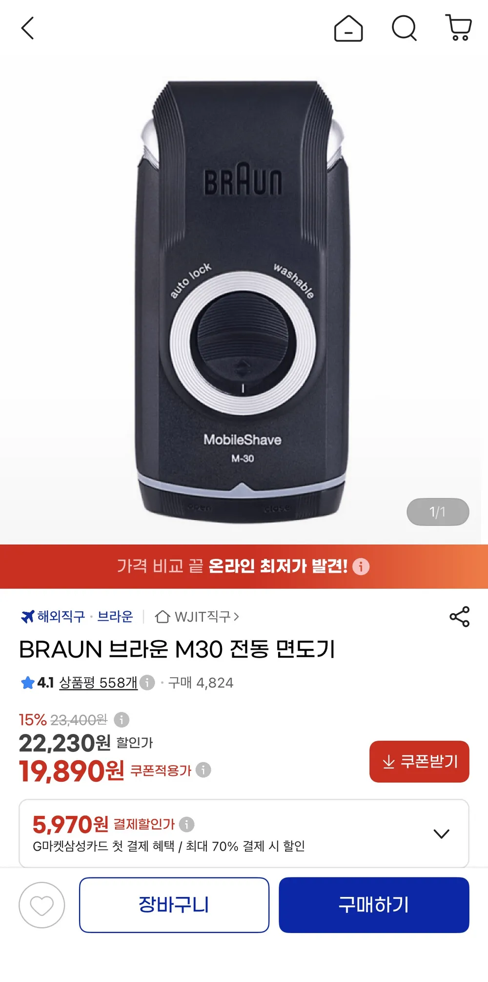 BRAUN 브라운 M30 전동 면도기