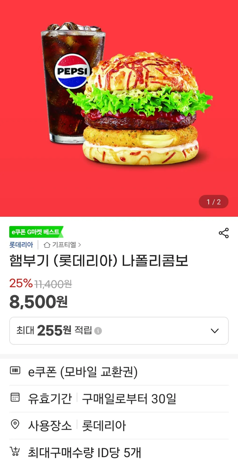 롯데리아 나폴리콤보