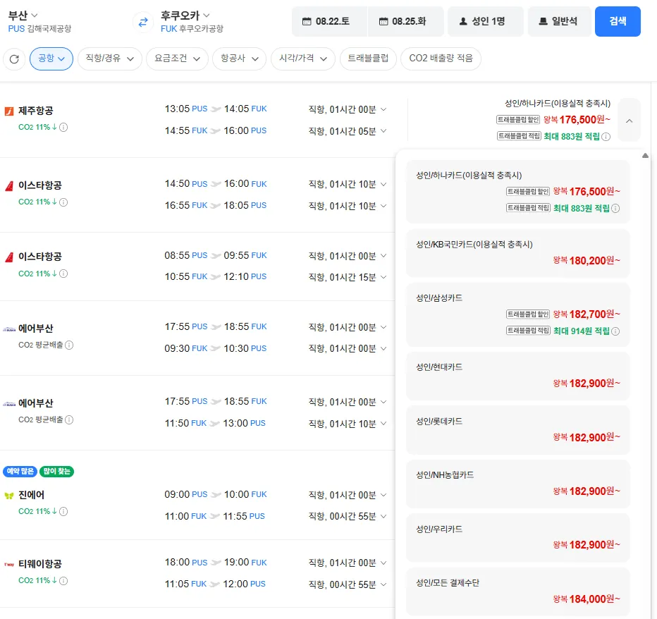 부산-후쿠오카 0822-0825 삼성카드