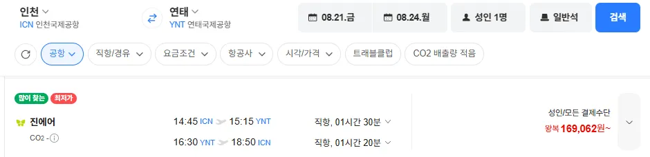 인천-연태 0821-0824