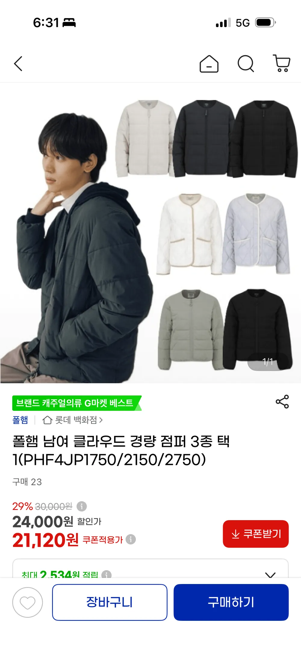 폴햄 남여 클라우드 경량 점퍼 3종 택1