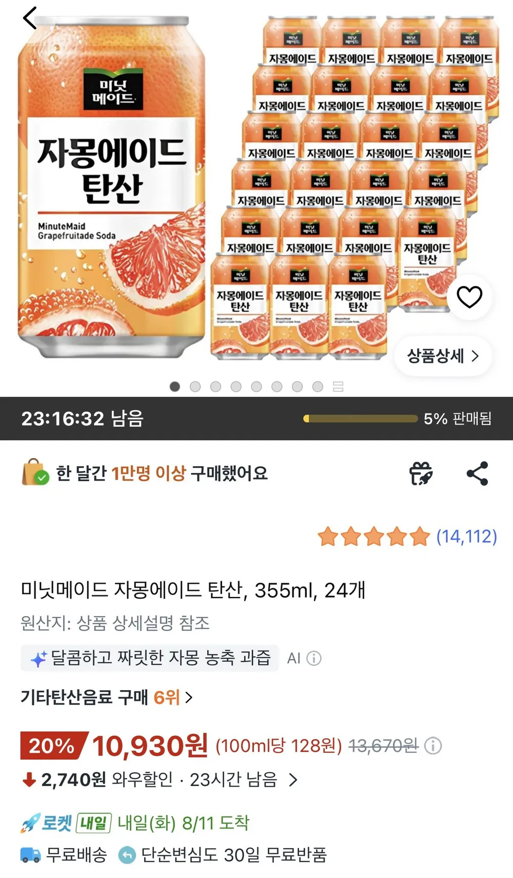 미닛메이드 자몽에이드 탄산 355ml 24개