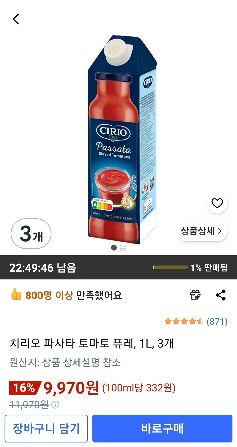 치리오 파사타 토마토 퓨레, 1L, 3개