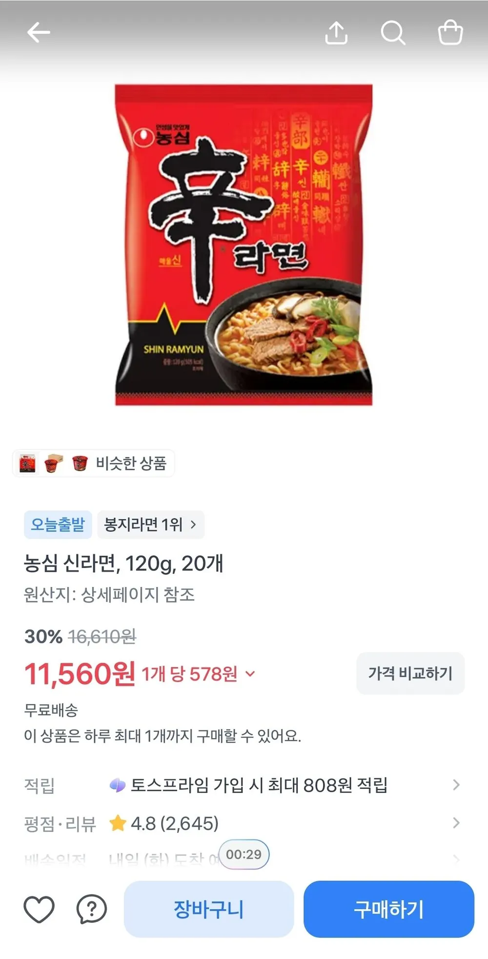 신라면 20봉