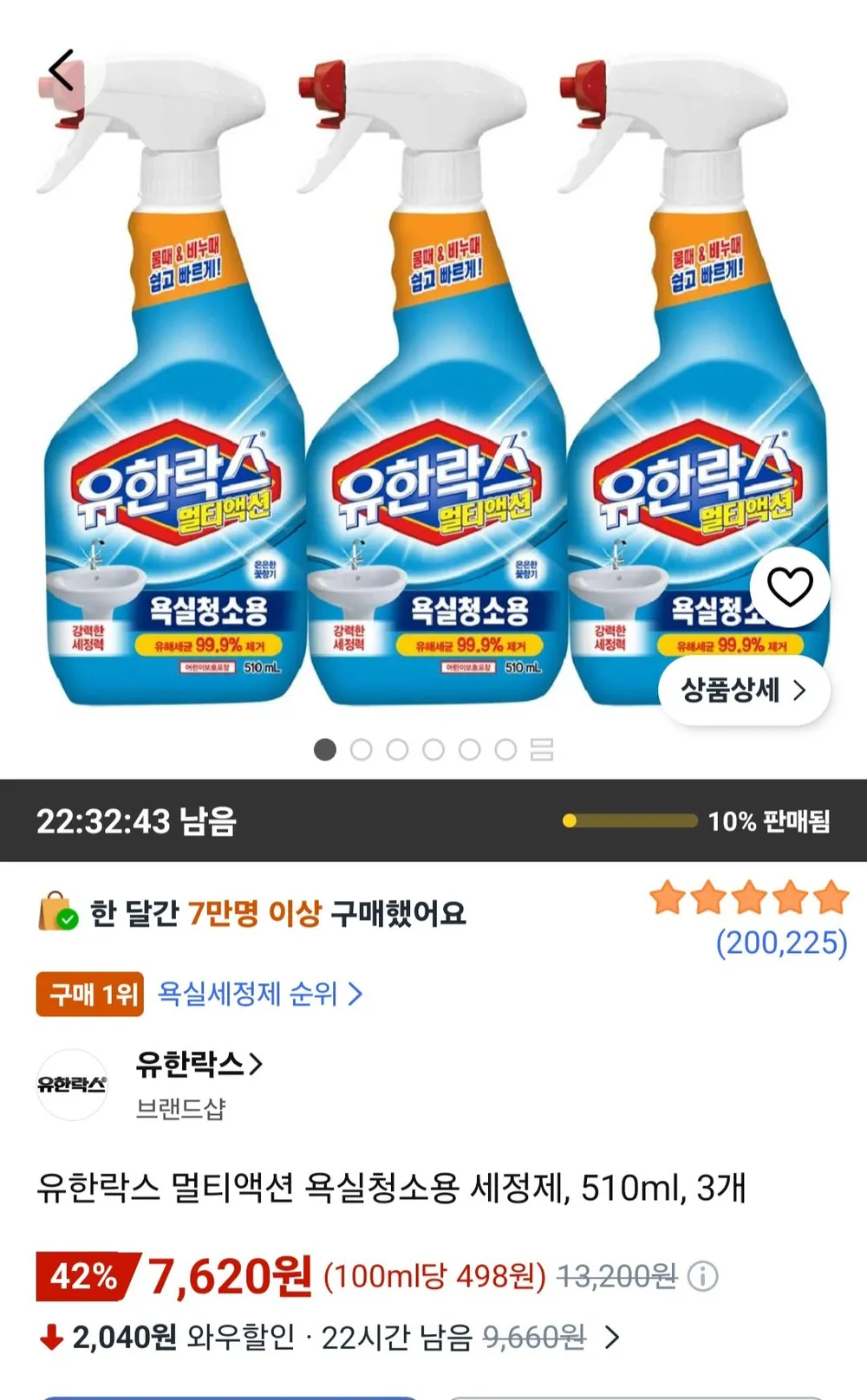유한락스 멀티액션 욕실청소용 세정제 510ml 3개