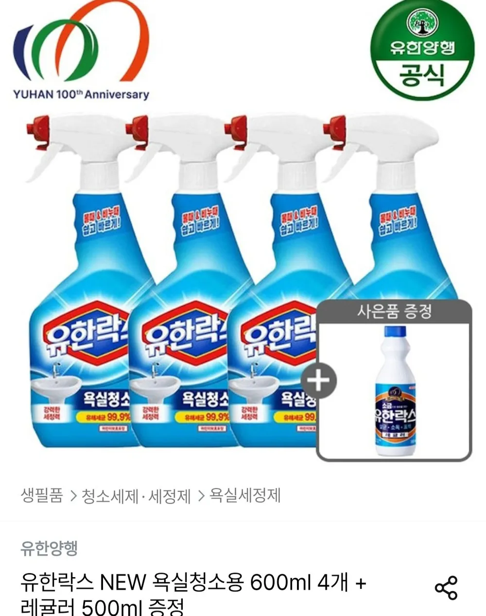 유한락스 욕실청소용 600ml 4개 + 레귤러 500ml 증정