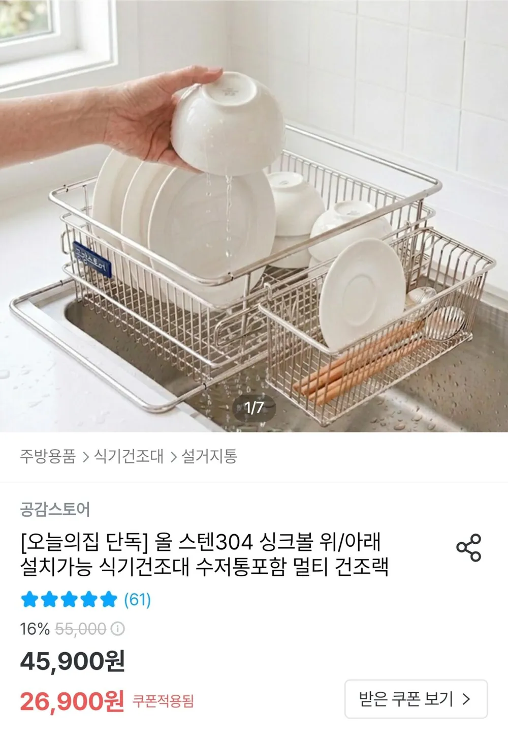 올스텐 304 듀얼 식기건조대+수저통 포함
