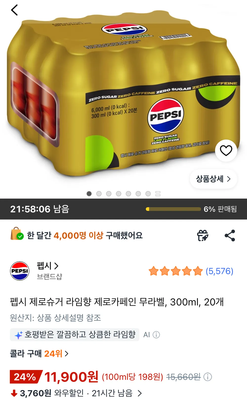 펩시 제로슈거 라임향 제로카페인 무라벨, 300ml, 20개