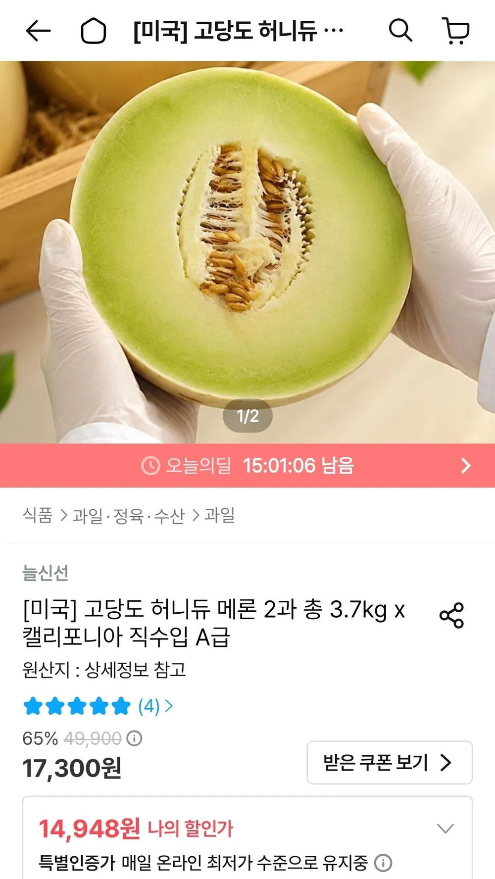 고당도 허니듀 메론 2과 총 3.7kg 캘리포니아 직수입 A급