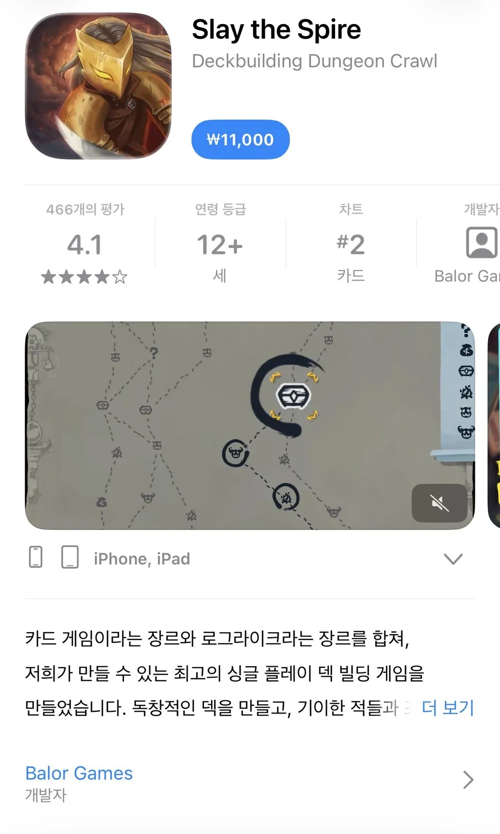 슬레이더스파이어