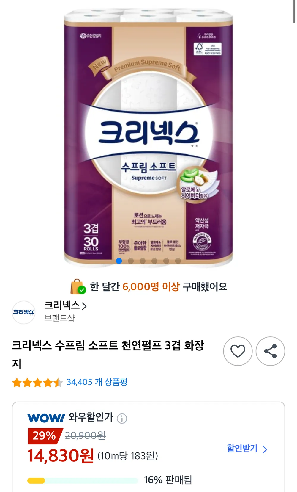 크리넥스 수프림 소프트 천연펄프 3겹 화장지 27m 30롤 1개