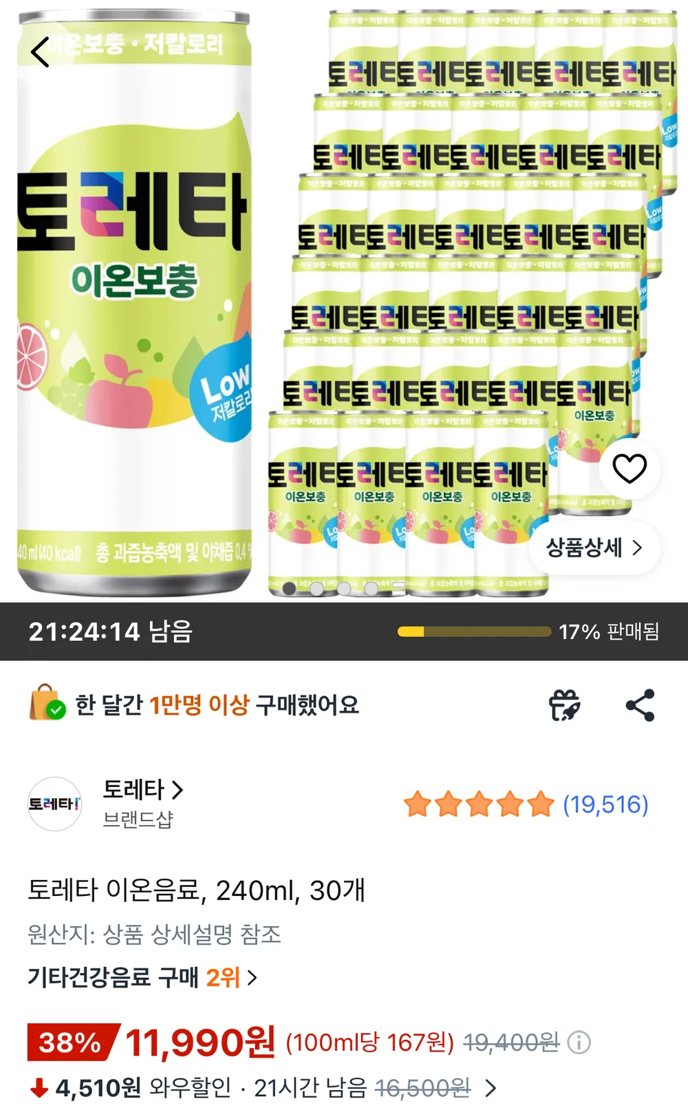 토레타 이온음료, 240ml, 30개