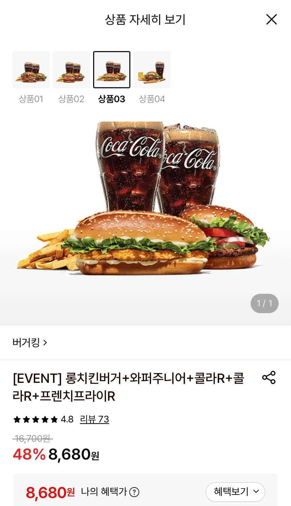 버거킹 롱치킨버거+와퍼주니어+콜라R 2개+프렌치프라이R 세트