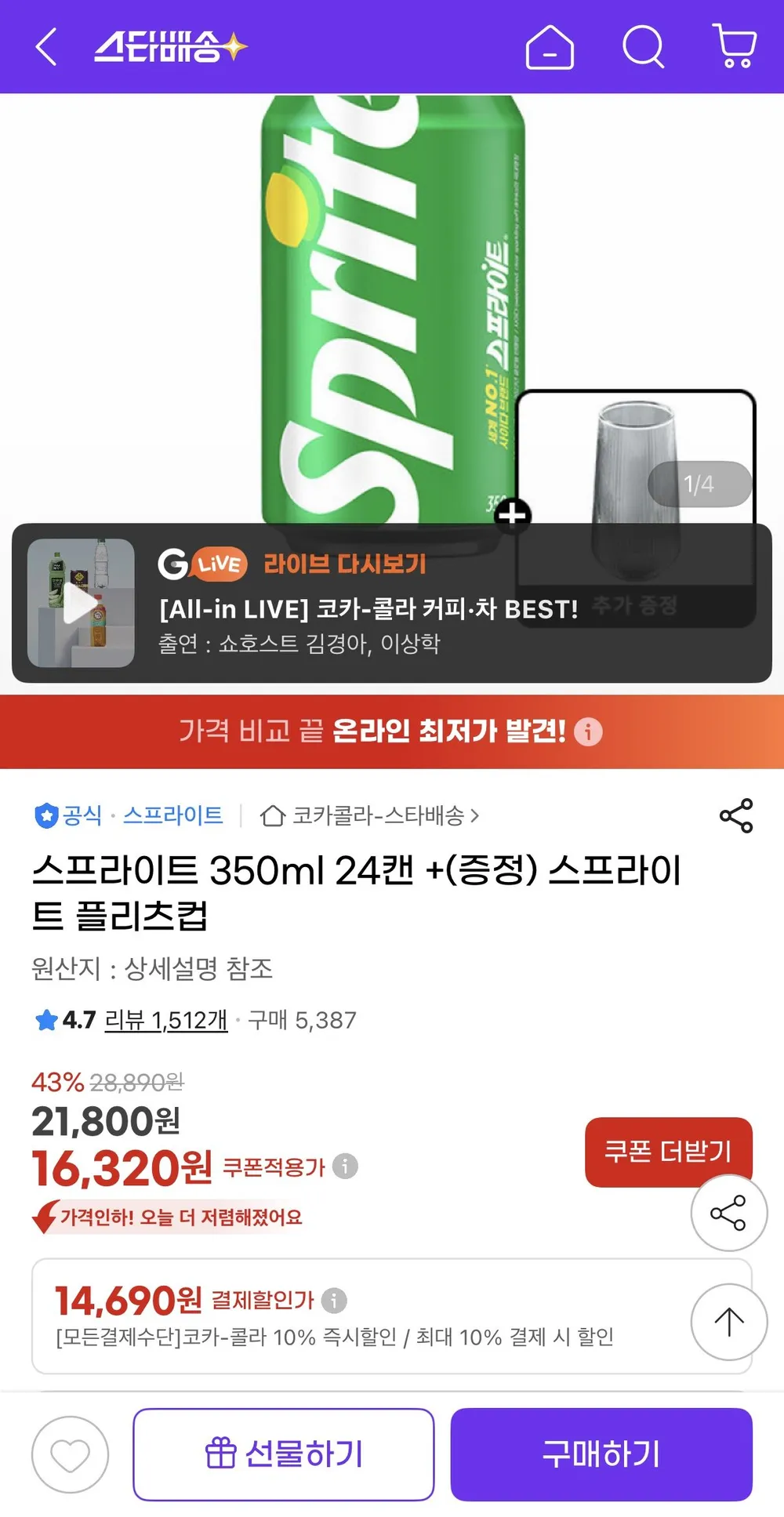 스프라이트 350ml 24캔 +(증정) 스프라이트 플리츠컵