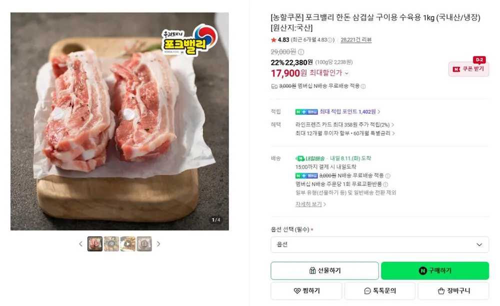 포크밸리 구이용 삼겹살 1kg