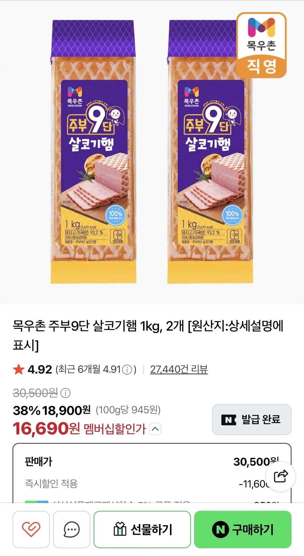 목우촌 주부9단 살코기햄 1kg, 2개