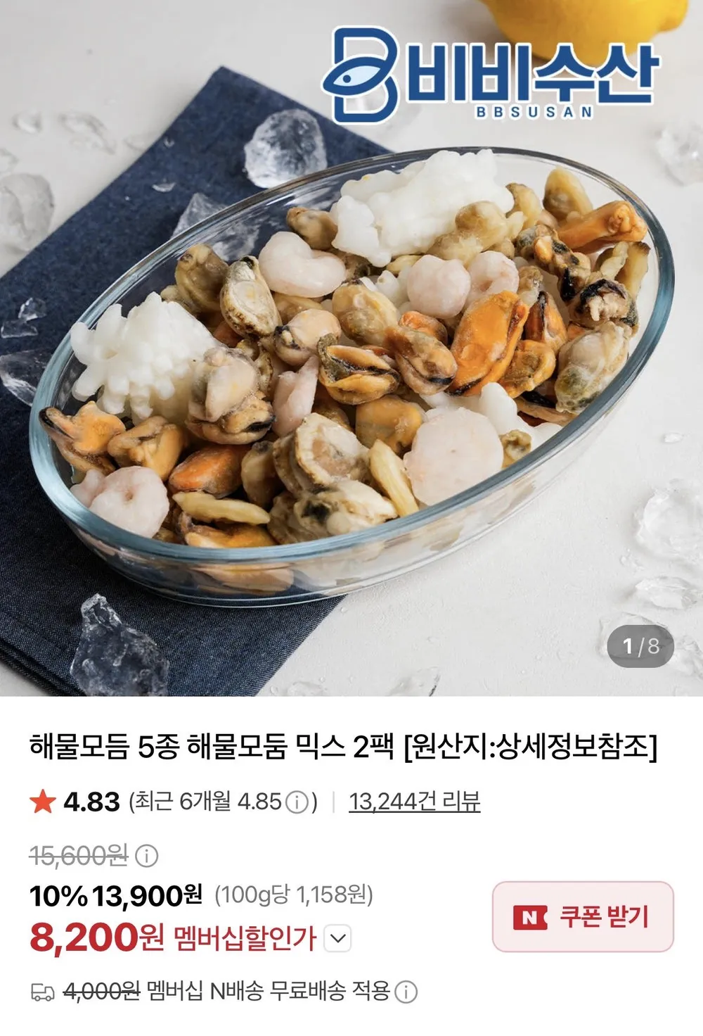해물모둠 600g+600g