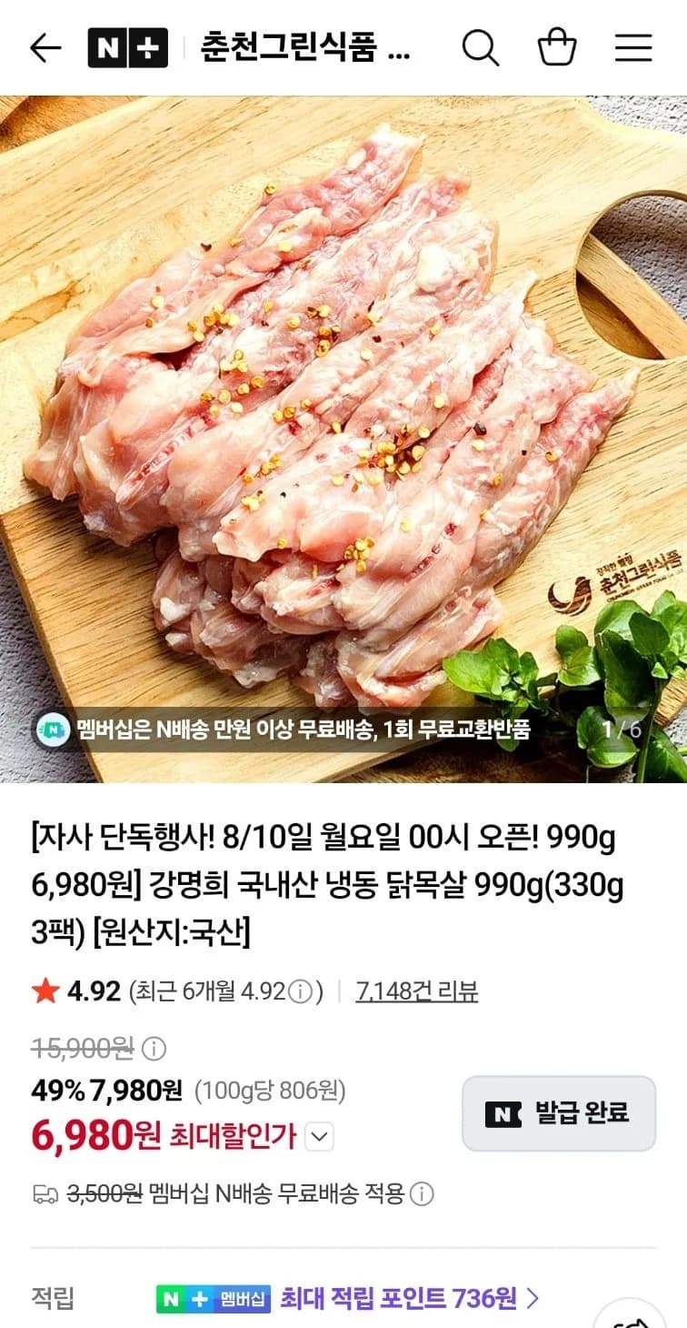 강명희 국내산 냉동 닭목살 990g