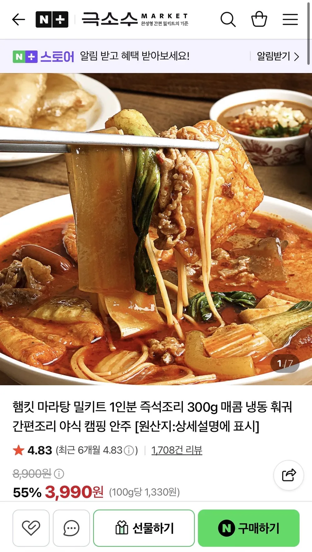 햄킷 마라탕 밀키트 1인분 즉석조리 300g