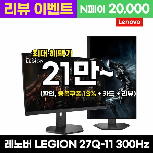 레노버 리전 27Q-11 QHD 300Hz IPS