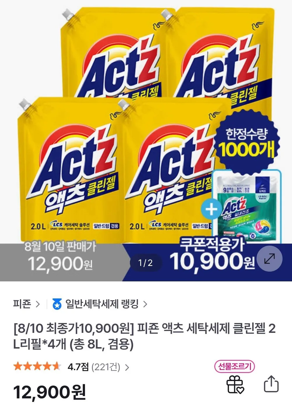 피죤 액츠 클린젤 세탁세제 리필형 2L 4개+캡슐세제 5입