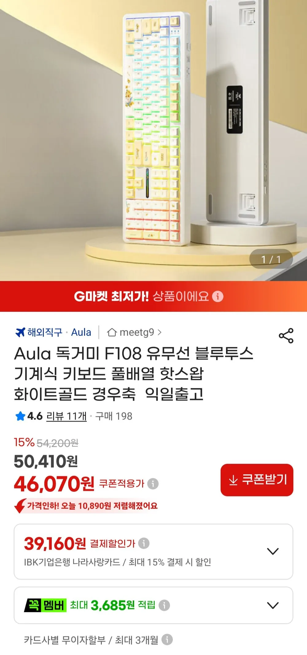 Aula 독거미 F108 유무선 블루투스 기계식키보드 풀배열 화이트골드 경우축