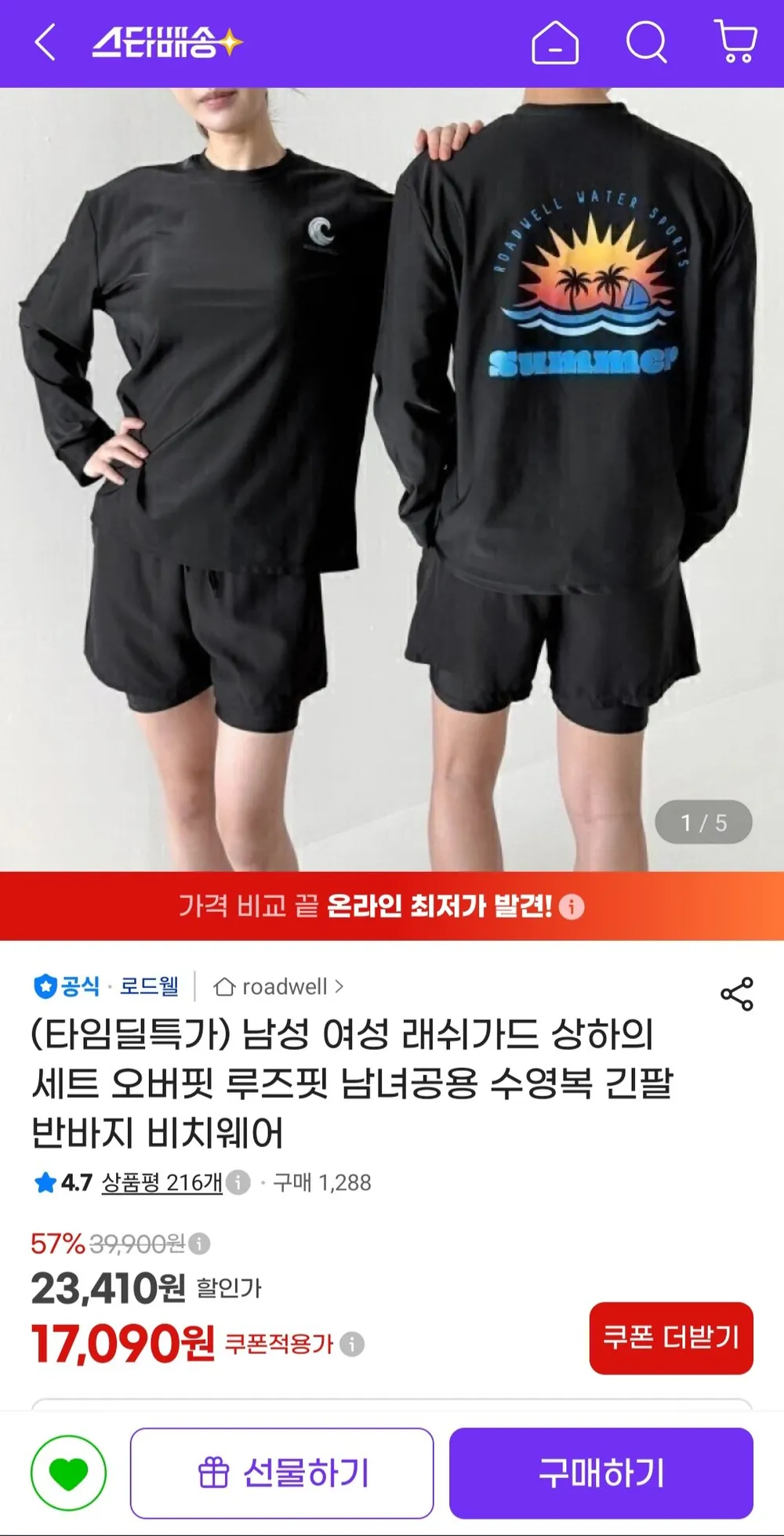 남성 여성 래쉬가드 상하의 세트