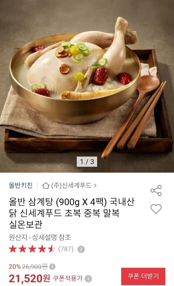 신세계푸드 올반 삼계탕 900g 4팩