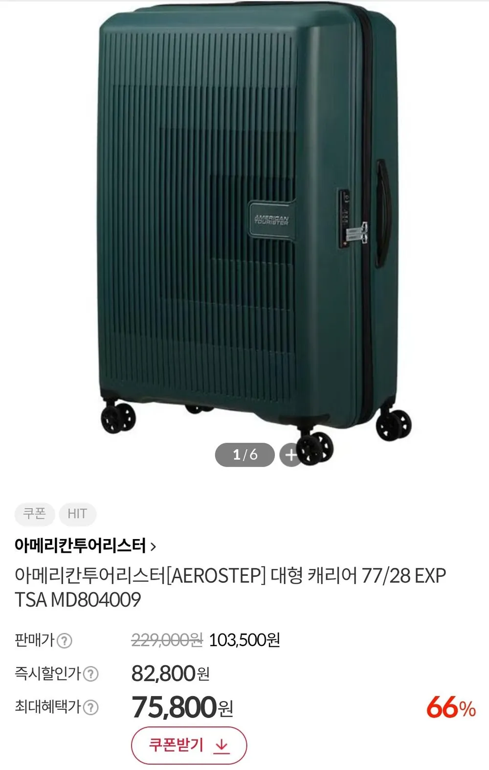 아메리칸투어리스터 AEROSTEP 28인치 확장형 캐리어 MD804009