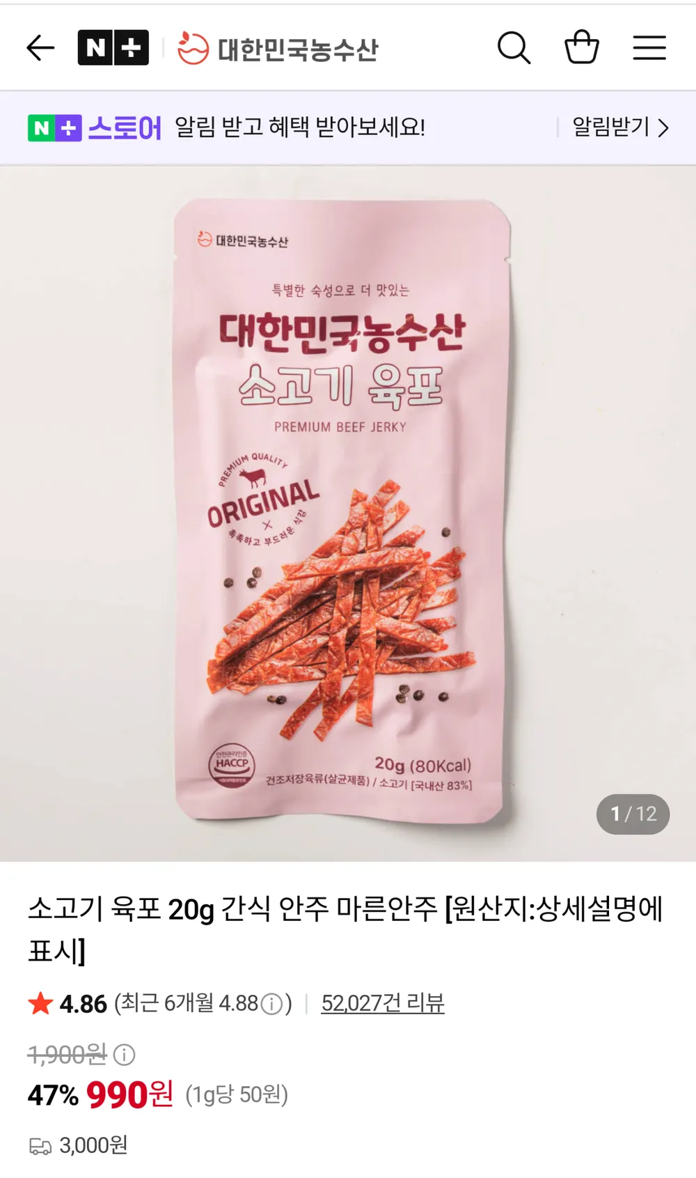 대한민국농수산 소고기육포 20g