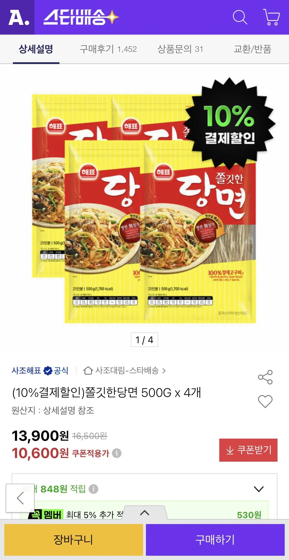 쫄깃한당면 500G x 4개