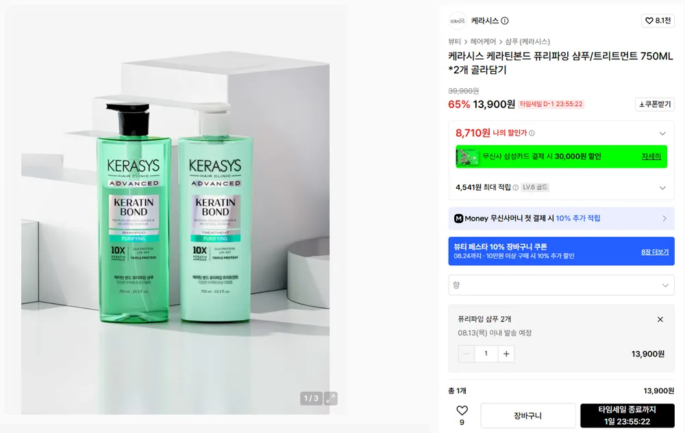 케라시스 케라틴본드 퓨리파잉 샴푸/트리트먼트 750ML*2개 골라담기