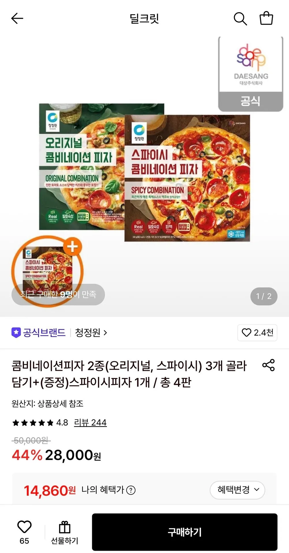 청정원 콤비네이션피자 2종 3개 골라담기+1개증정