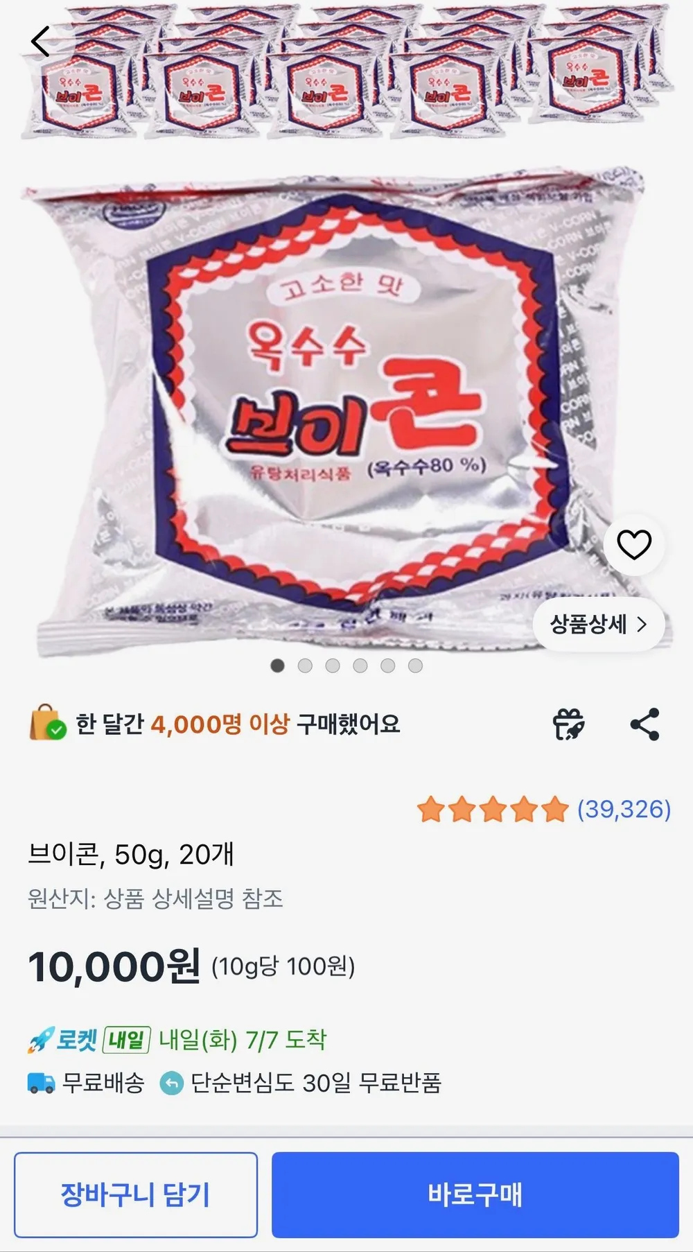 브이콘, 50g, 20개