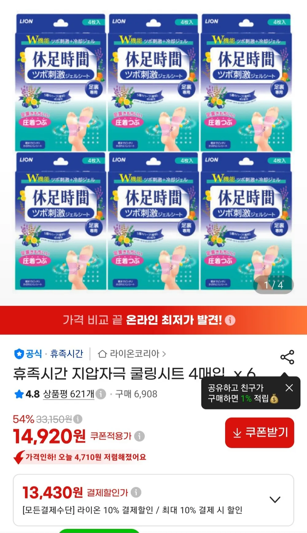 휴족시간 지압자극 쿨링시트 4매입 x 6개