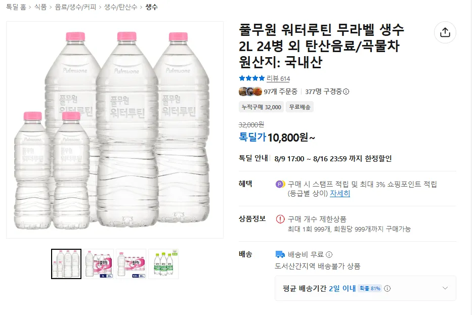 풀무원 워터루틴 무라벨 생수 2L 24병