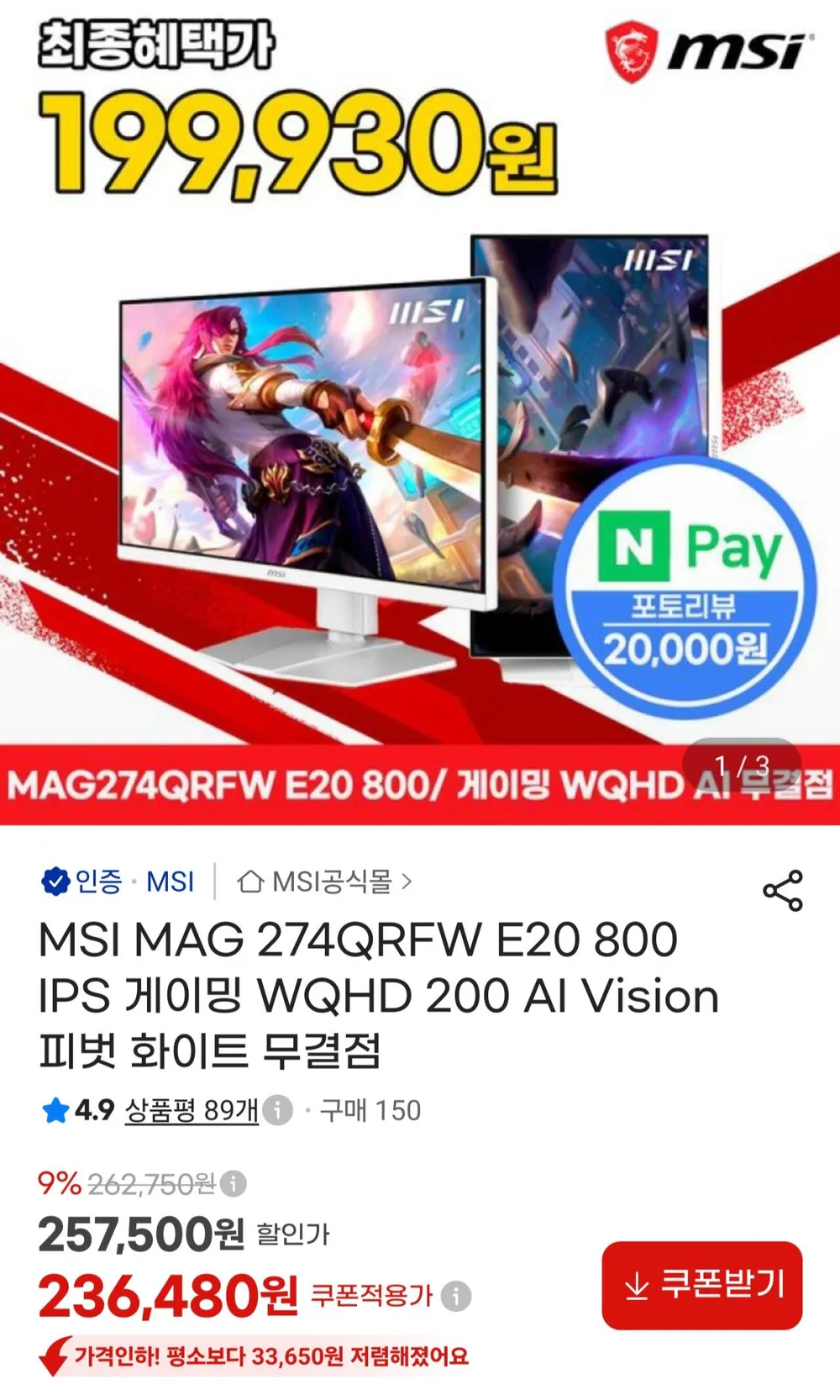 MSI MAG 274QRFW E20 800 IPS 게이밍 WQHD 200 AI Vision 피벗 화이트 무결점 모니터