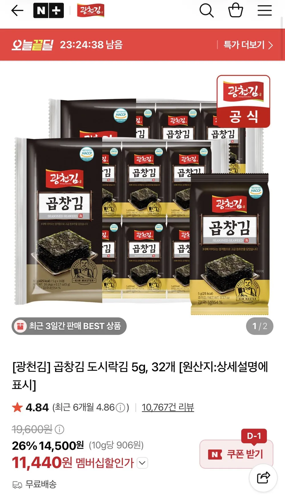 광천김 곱창김 도시락김 5g, 32개