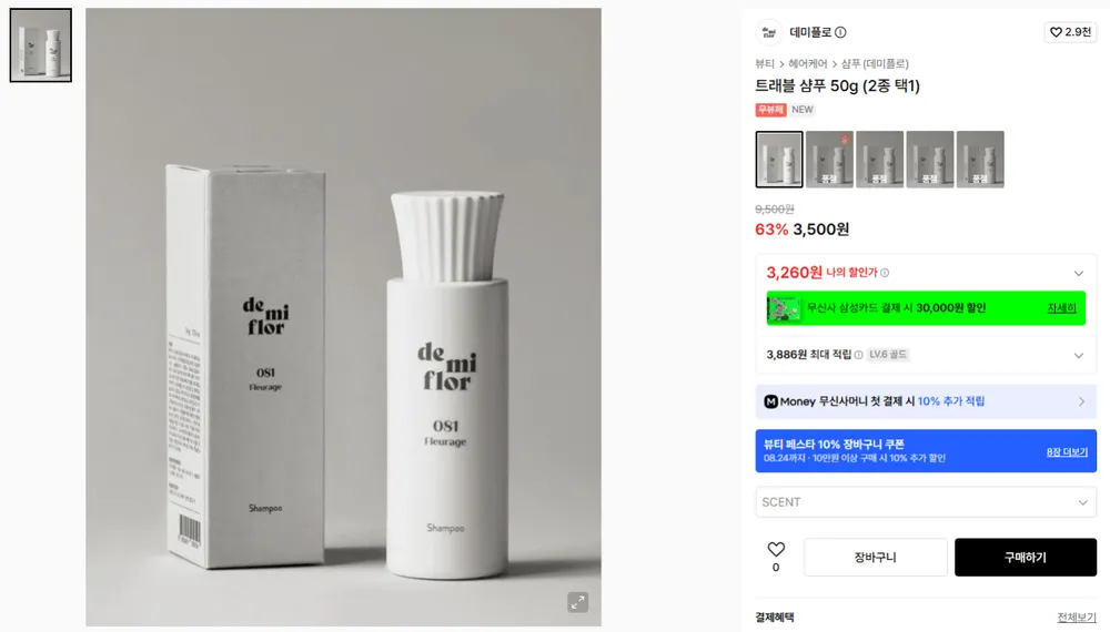 무신사뷰티 3500원 특가