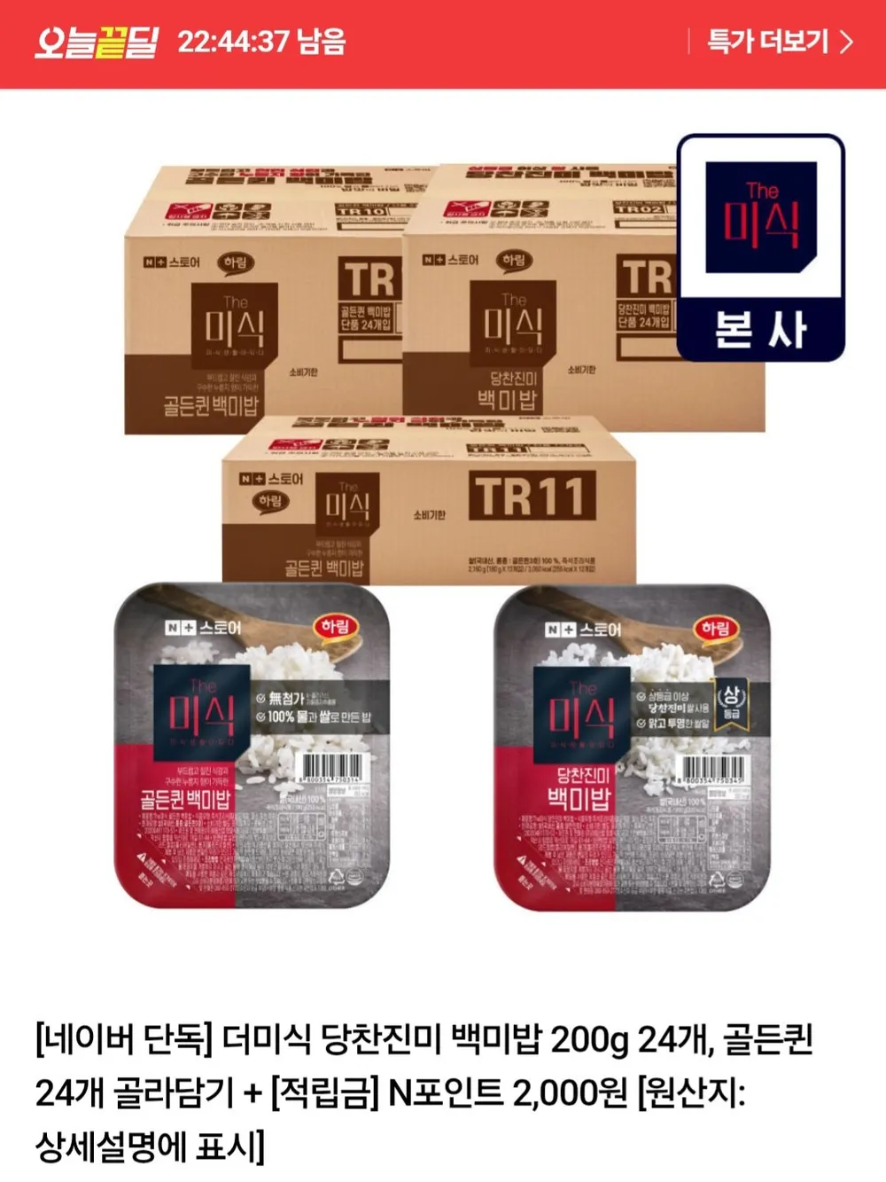 더미식 당찬진미 백미밥 200g x 24개