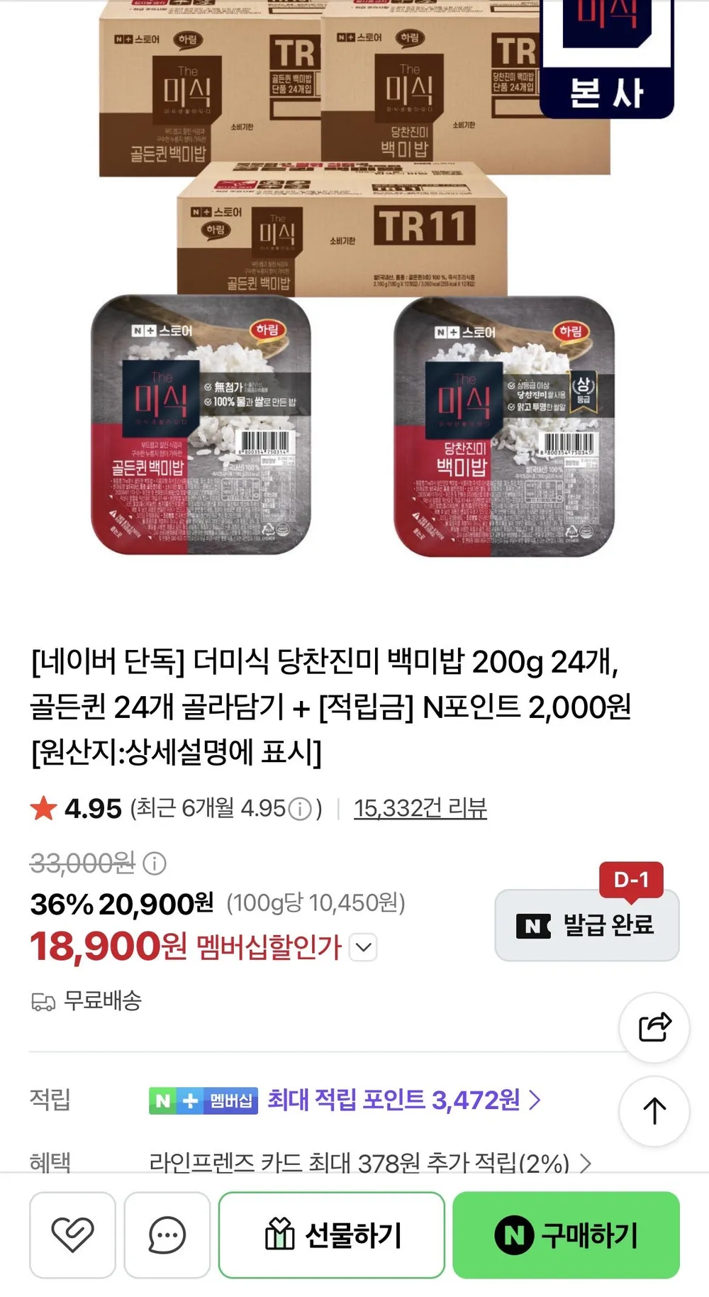 더미식 당찬진미 백미밥 200g 24개, 골든퀸 24개 골라담기 + [적립금] N포인트