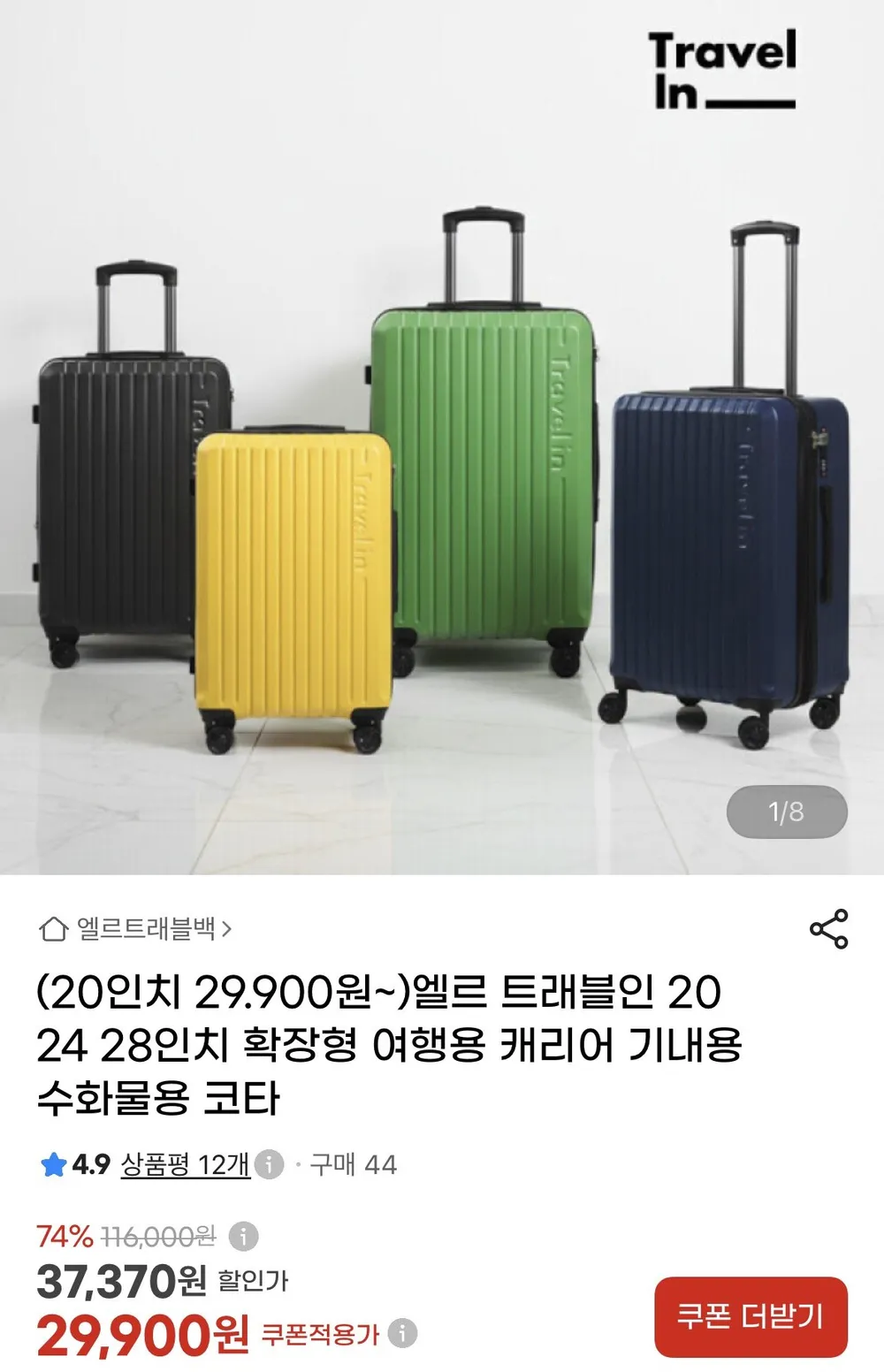 엘르 트래블인 20인치 확장형 캐리어 코타+캐리어 벨트