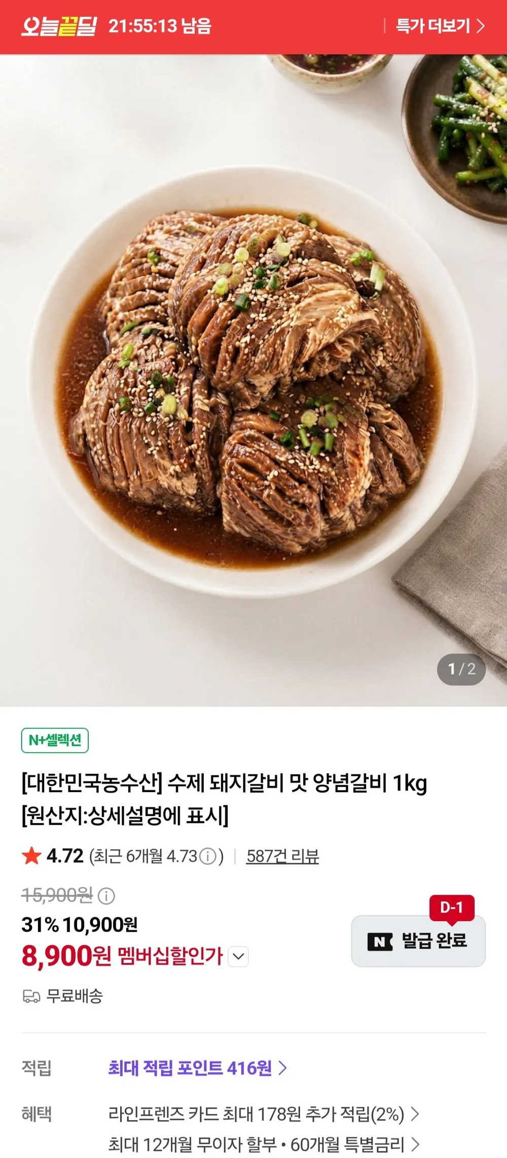 돼지양념왕구이 1kg