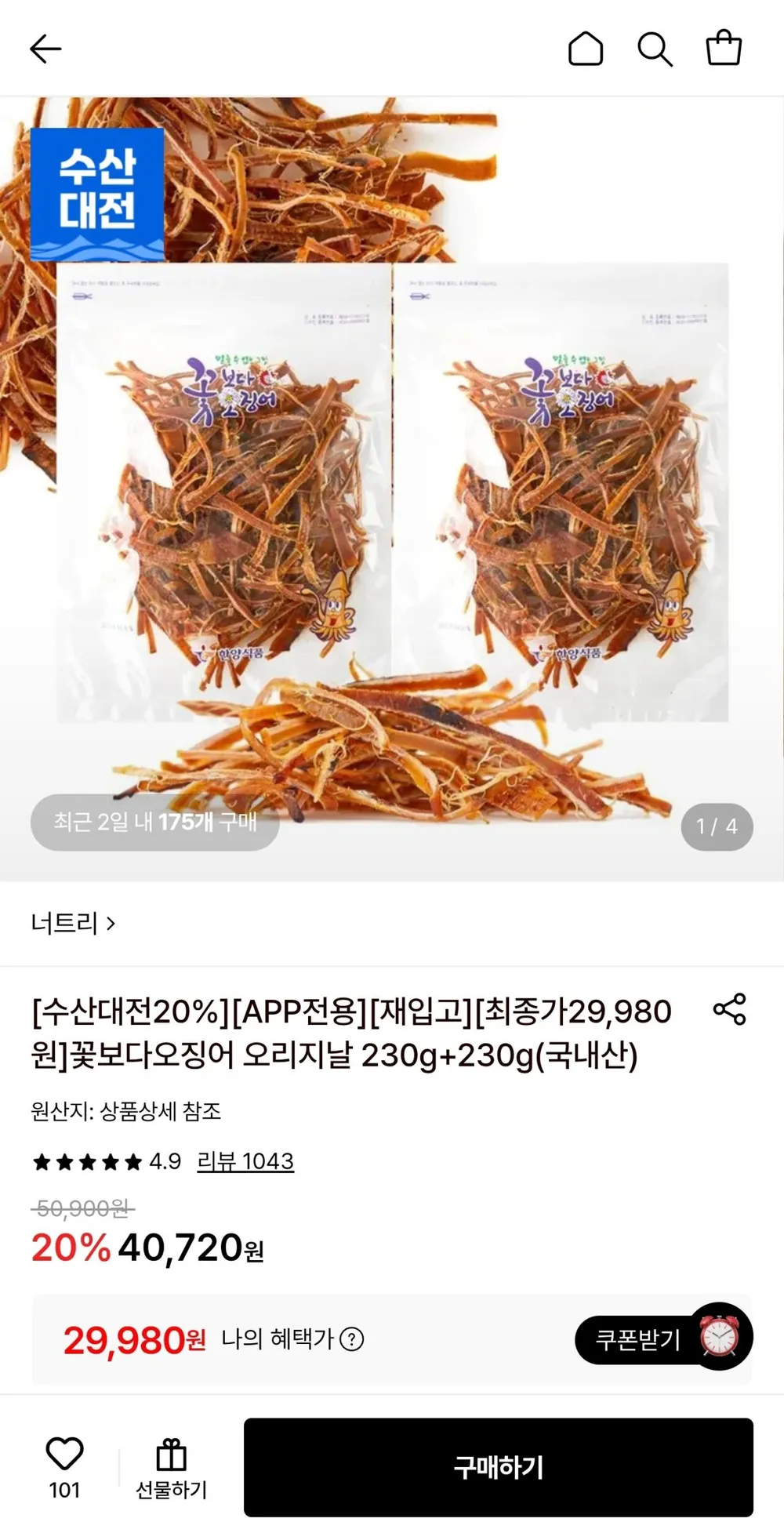 꽃보다오징어 오리지날 230g+230g